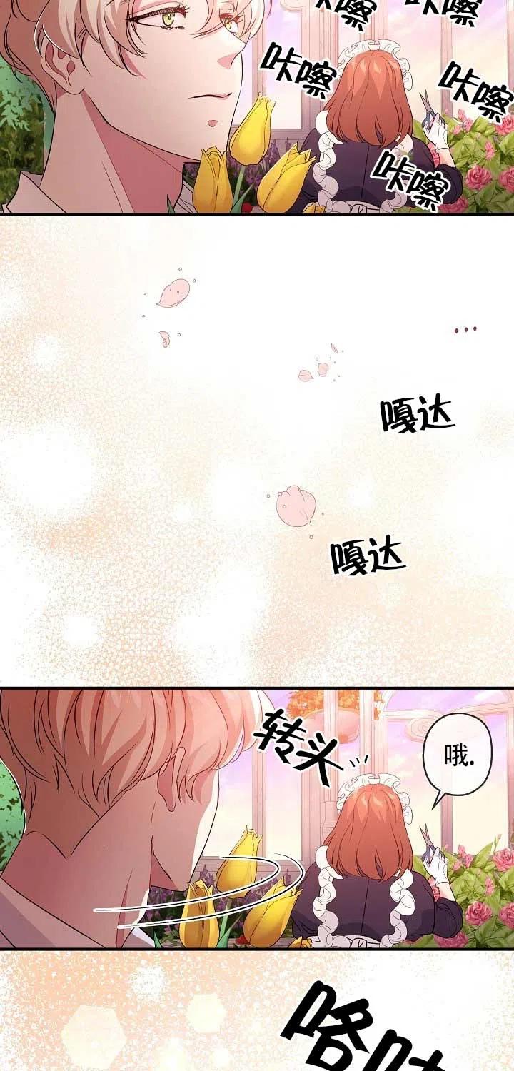 《我是反派，死了也没关系吗？》第22话 第5页
