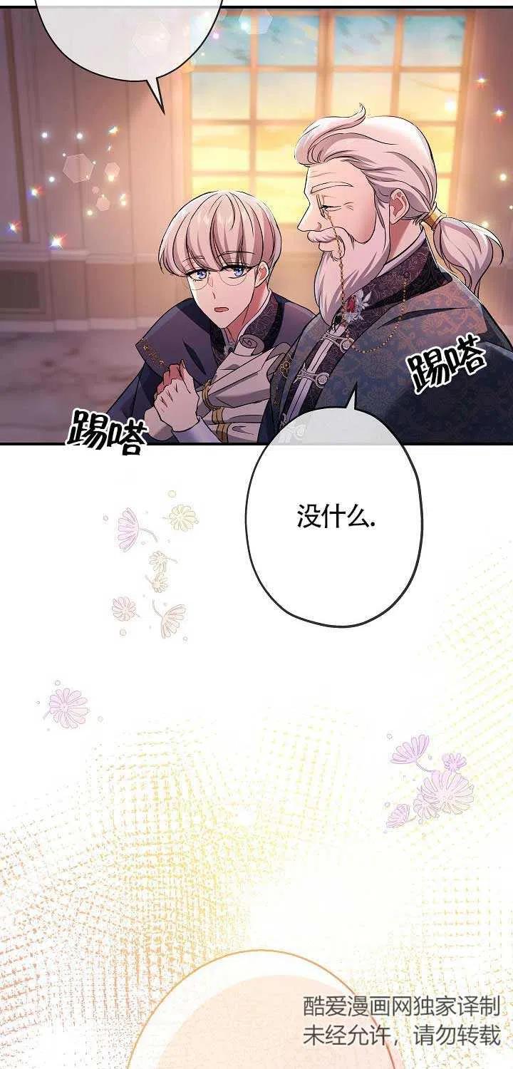 《我是反派，死了也没关系吗？》第22话 第26页