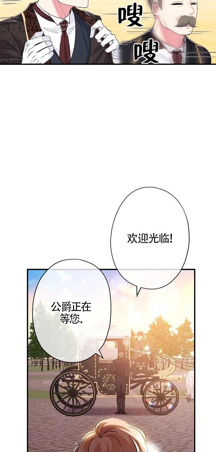 《我是反派，死了也没关系吗？》第22话 第9页