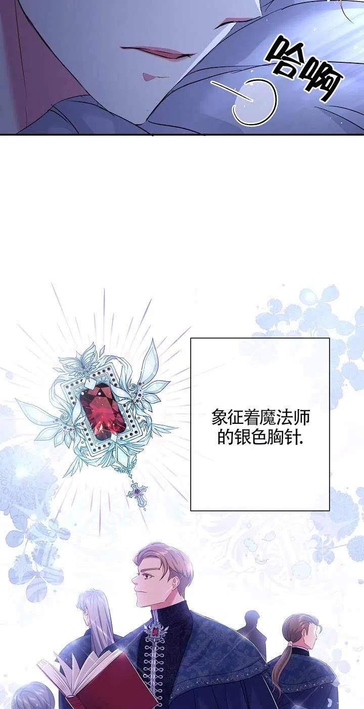 《我是反派，死了也没关系吗？》第23话 第6页