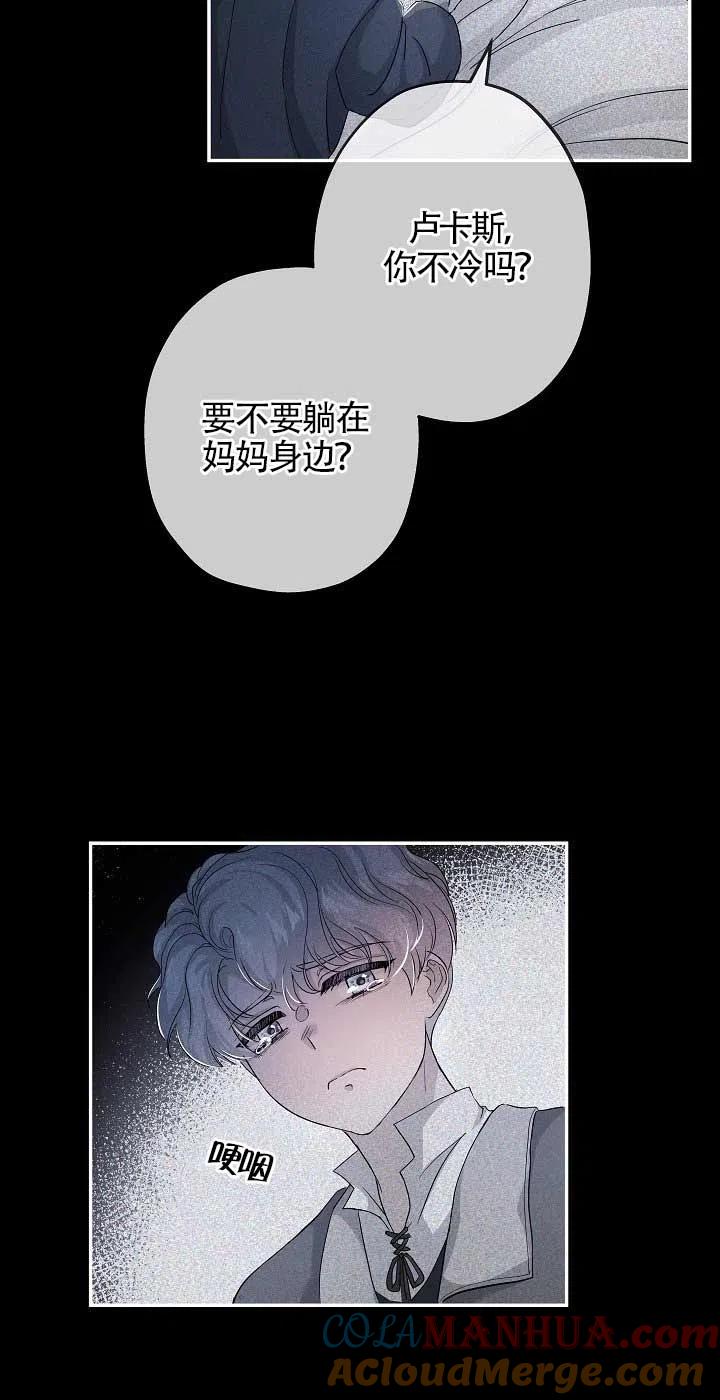 《我是反派，死了也没关系吗？》第23话 第41页