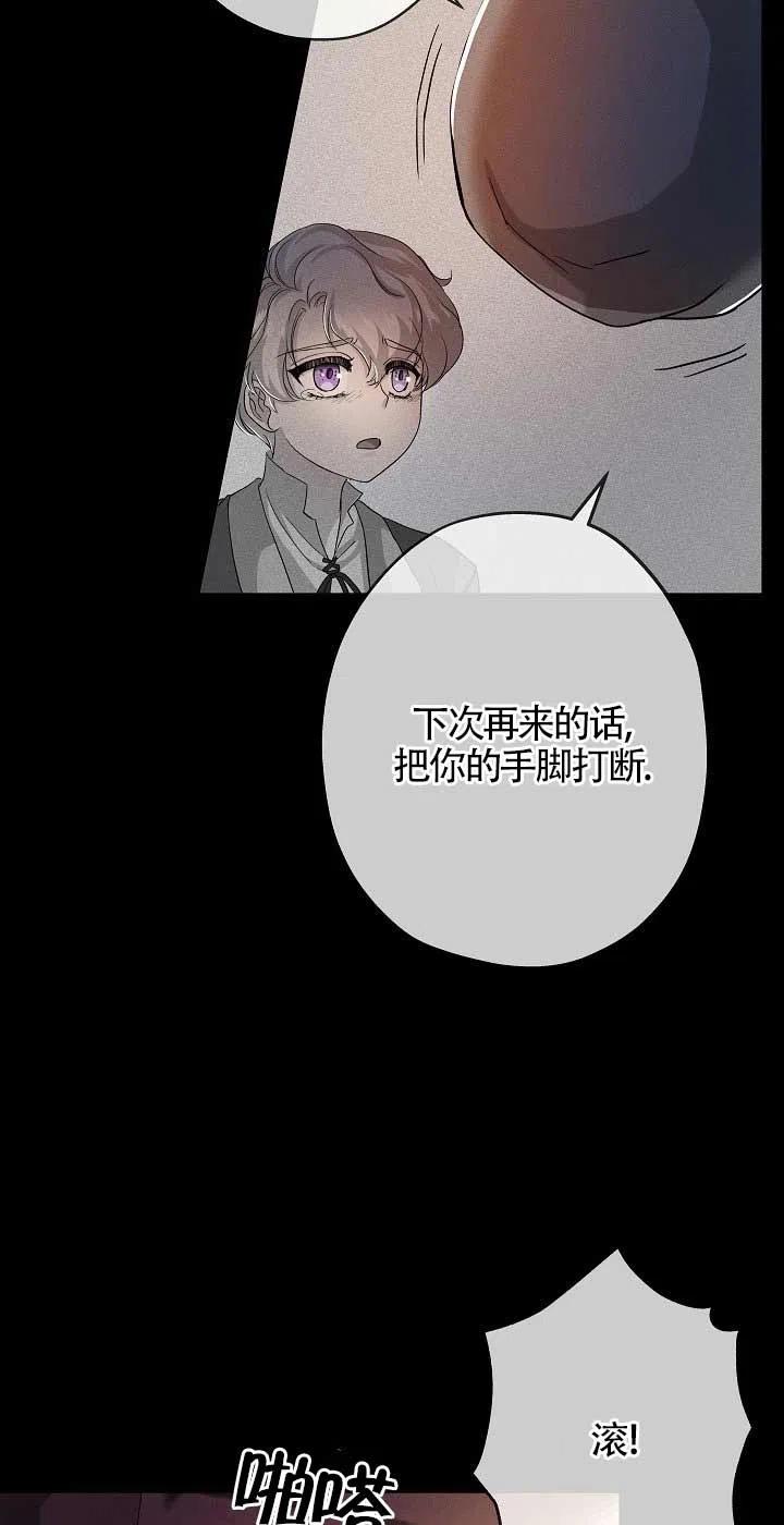 《我是反派，死了也没关系吗？》第23话 第59页