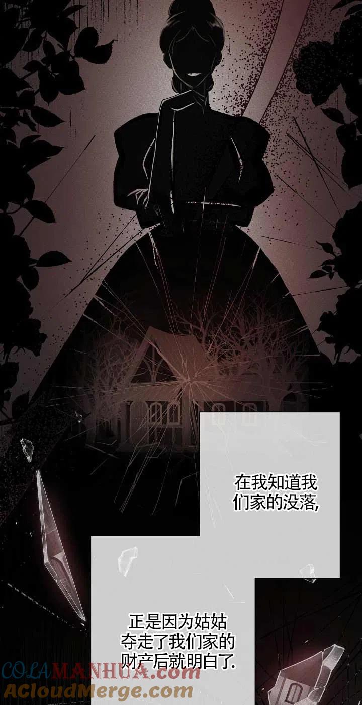 《我是反派，死了也没关系吗？》第23话 第45页