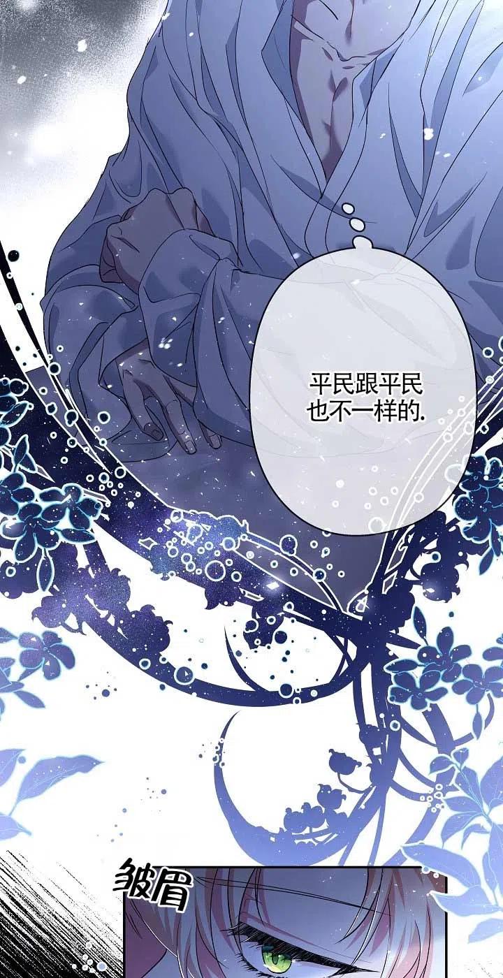 《我是反派，死了也没关系吗？》第23话 第12页