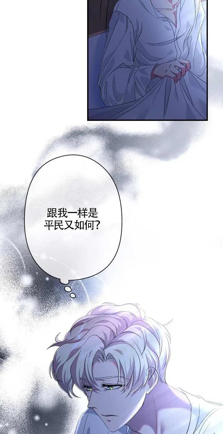 《我是反派，死了也没关系吗？》第23话 第11页