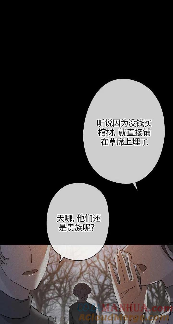 《我是反派，死了也没关系吗？》第23话 第97页