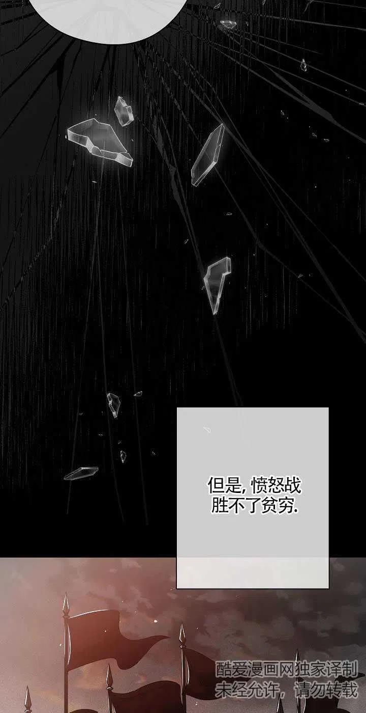 《我是反派，死了也没关系吗？》第23话 第47页