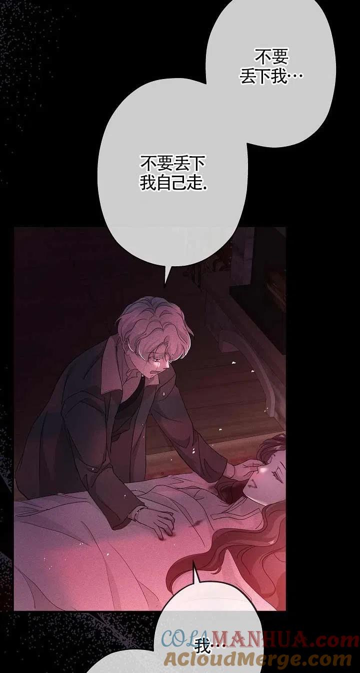 《我是反派，死了也没关系吗？》第23话 第89页