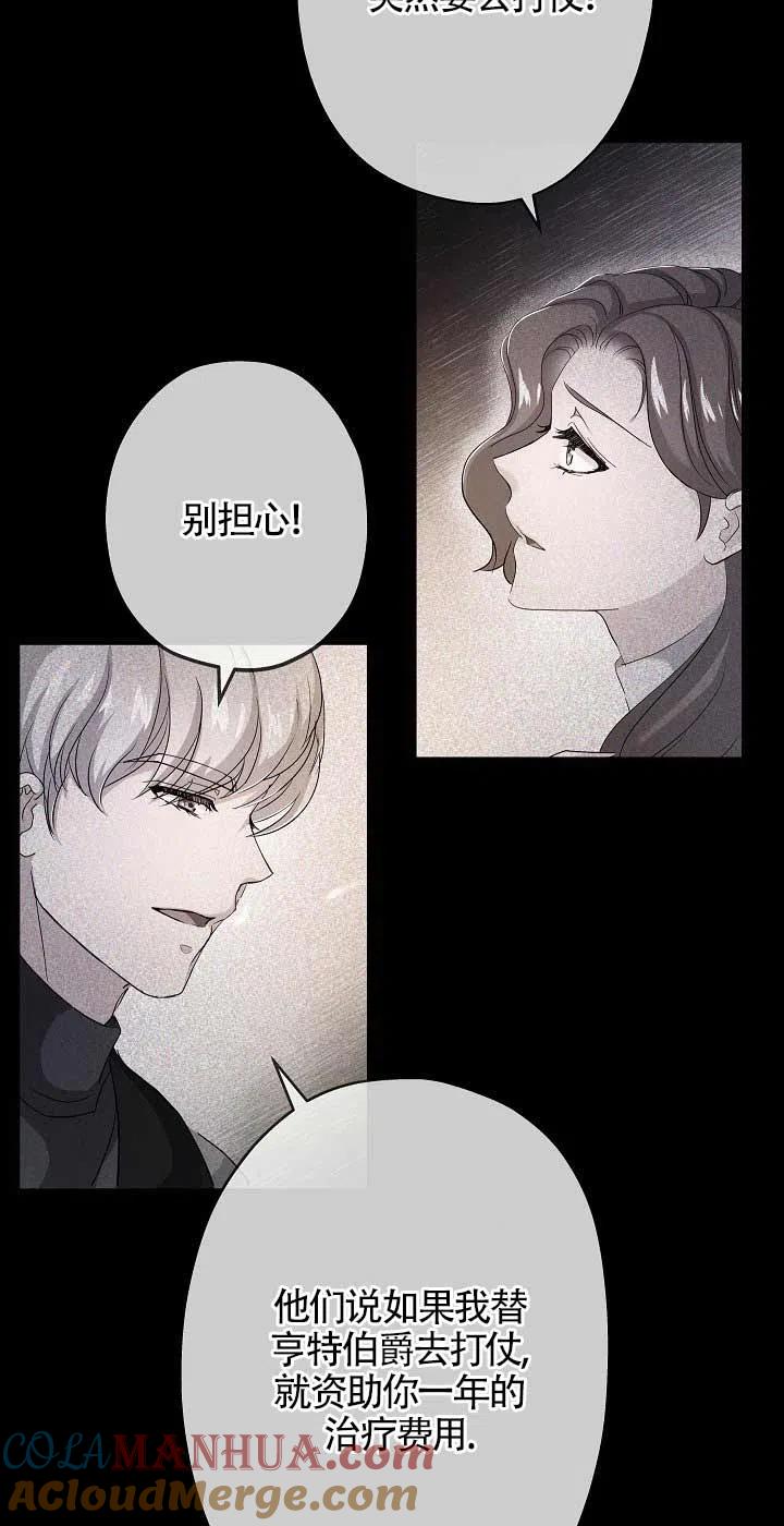 《我是反派，死了也没关系吗？》第23话 第49页
