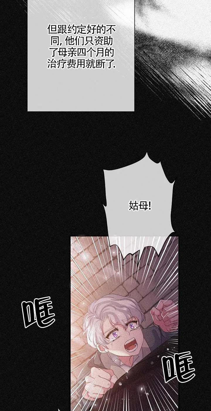 《我是反派，死了也没关系吗？》第23话 第55页
