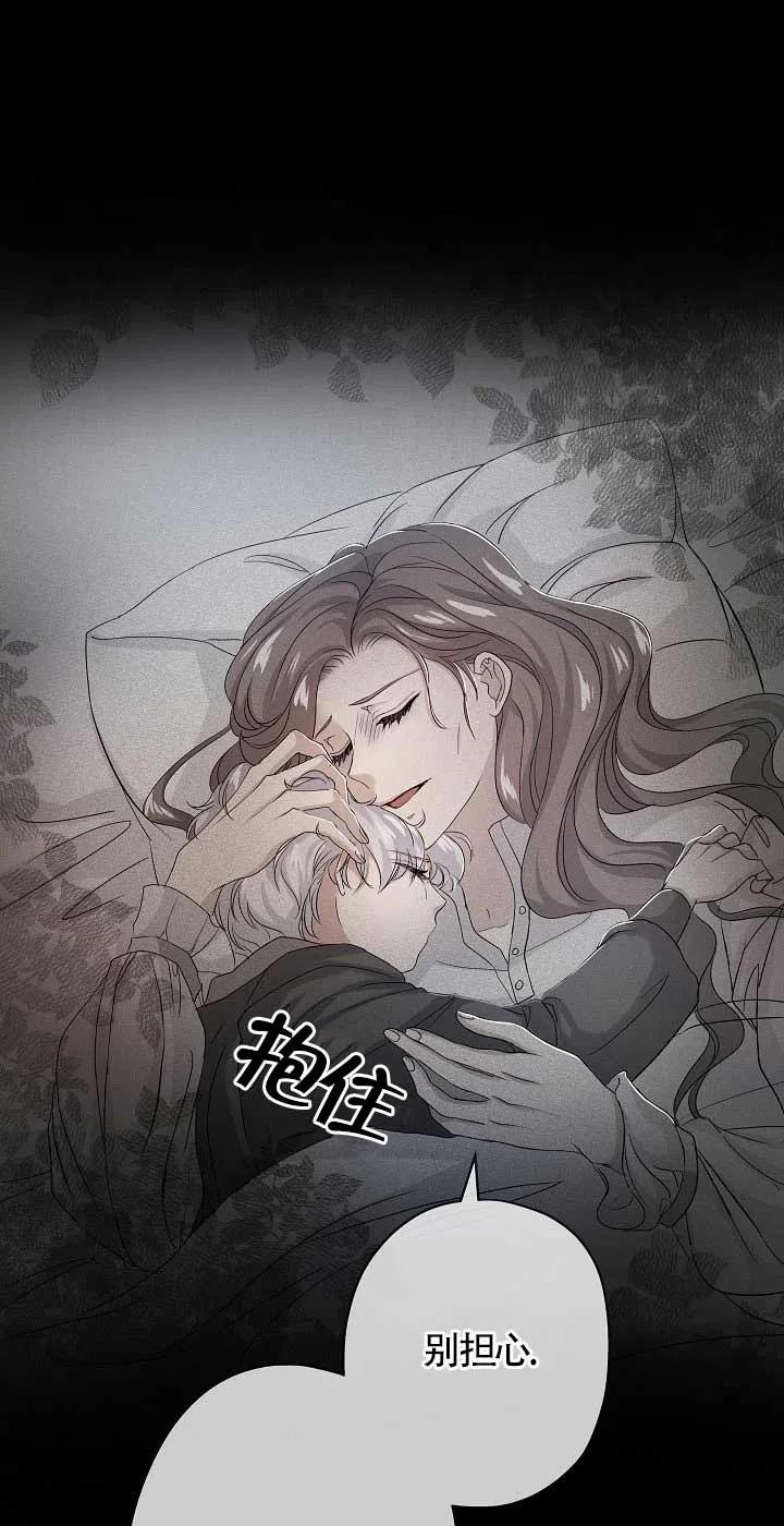 《我是反派，死了也没关系吗？》第23话 第42页
