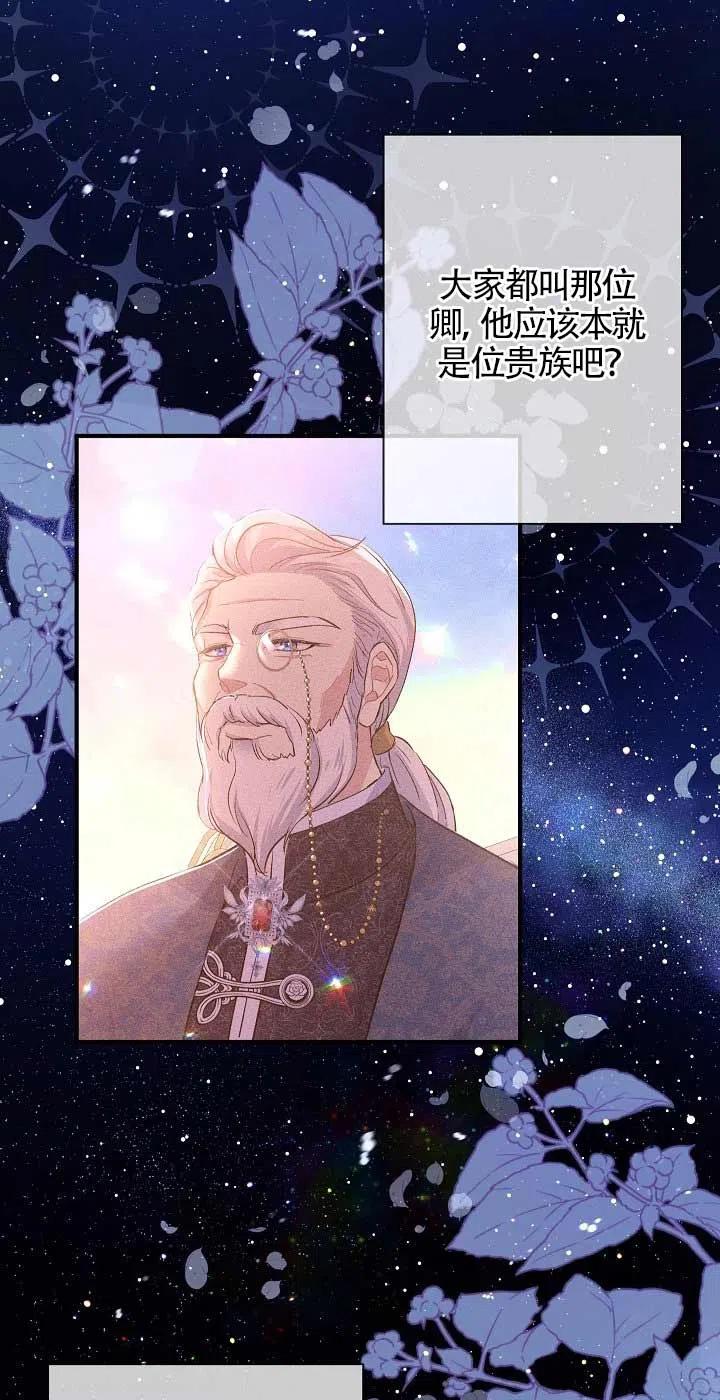 《我是反派，死了也没关系吗？》第23话 第8页