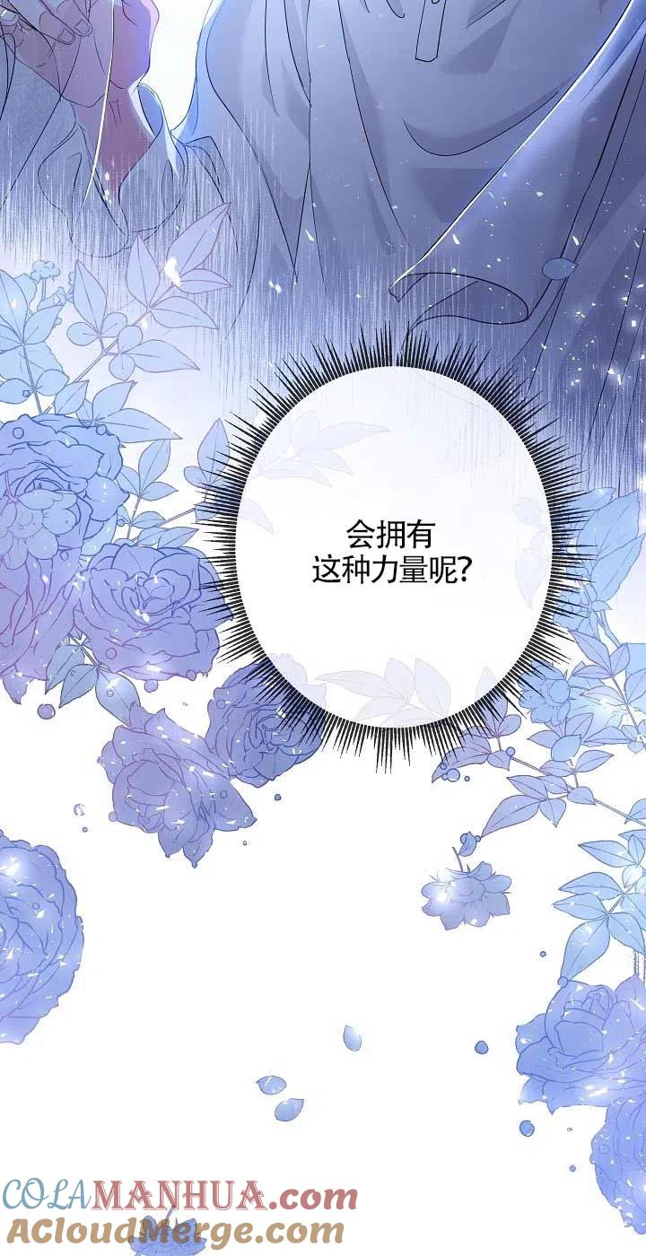 《我是反派，死了也没关系吗？》第23话 第17页
