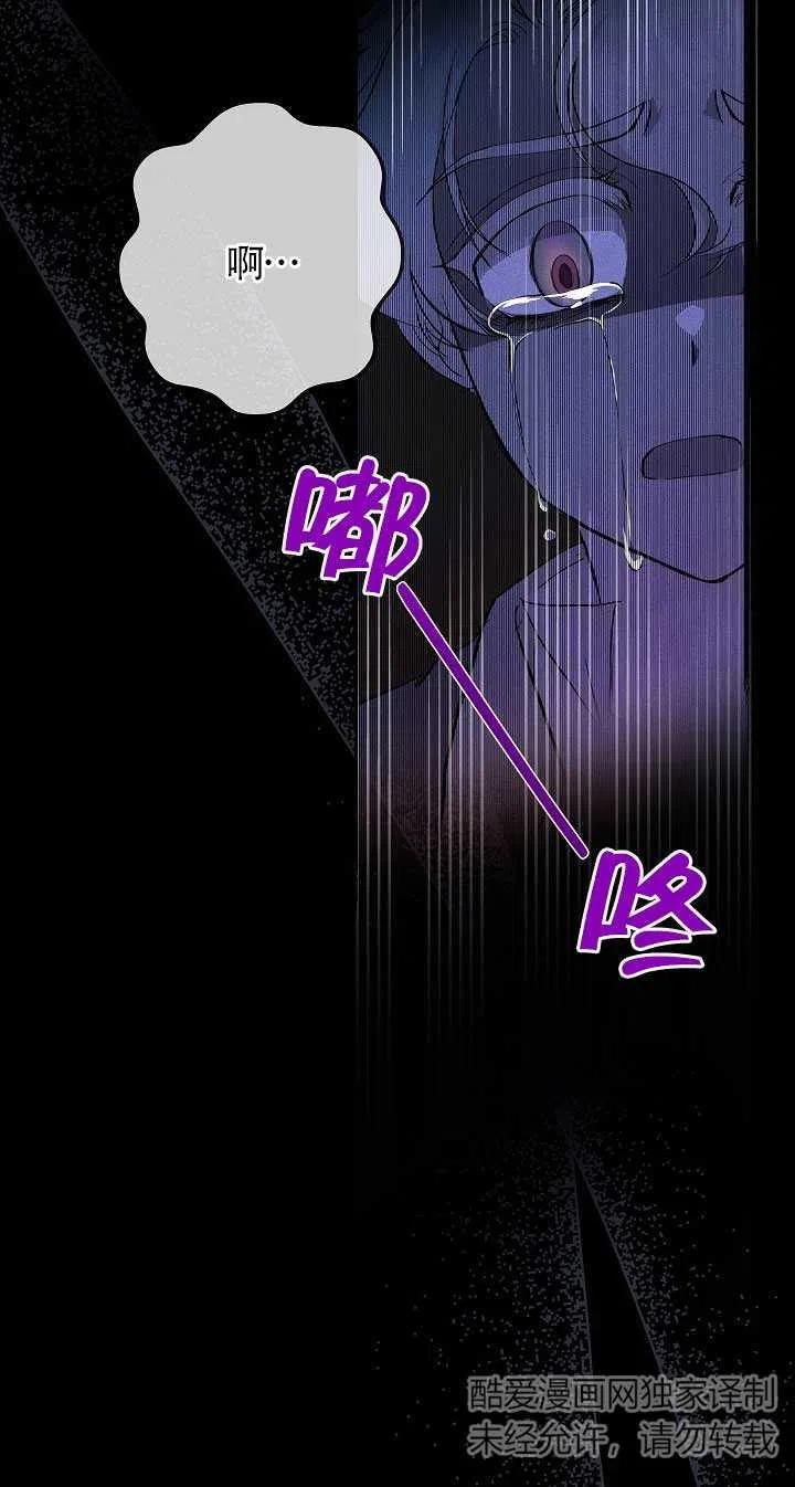 《我是反派，死了也没关系吗？》第23话 第86页