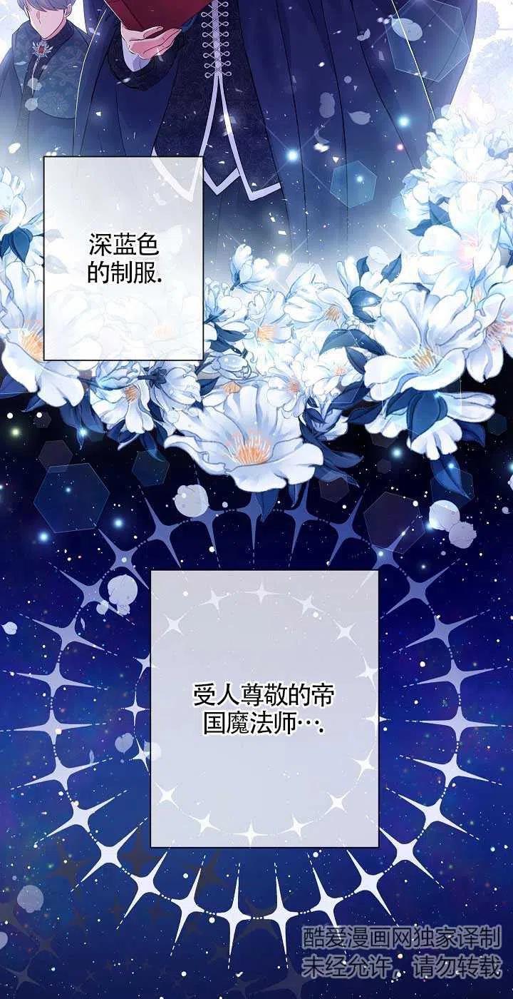 《我是反派，死了也没关系吗？》第23话 第7页