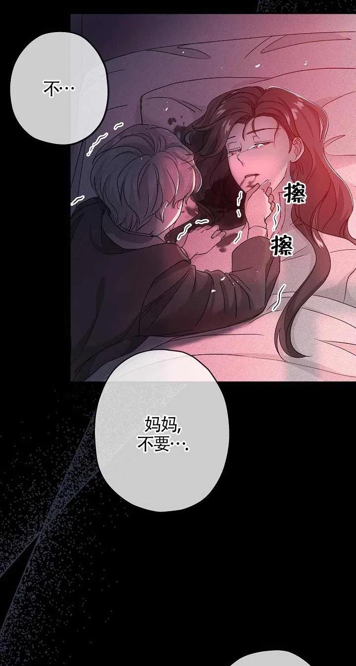 《我是反派，死了也没关系吗？》第23话 第88页