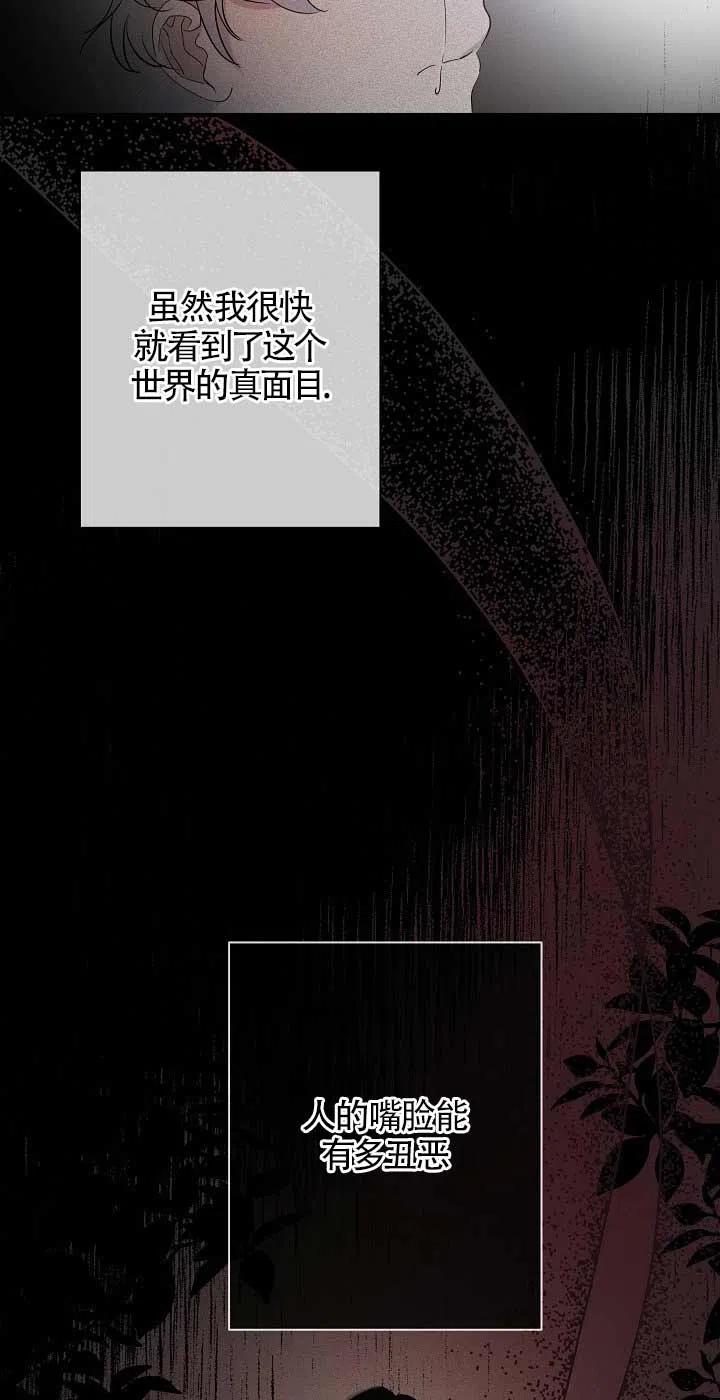 《我是反派，死了也没关系吗？》第23话 第44页