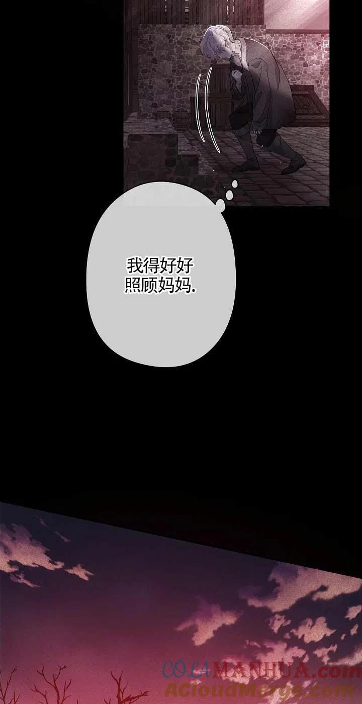 《我是反派，死了也没关系吗？》第23话 第69页