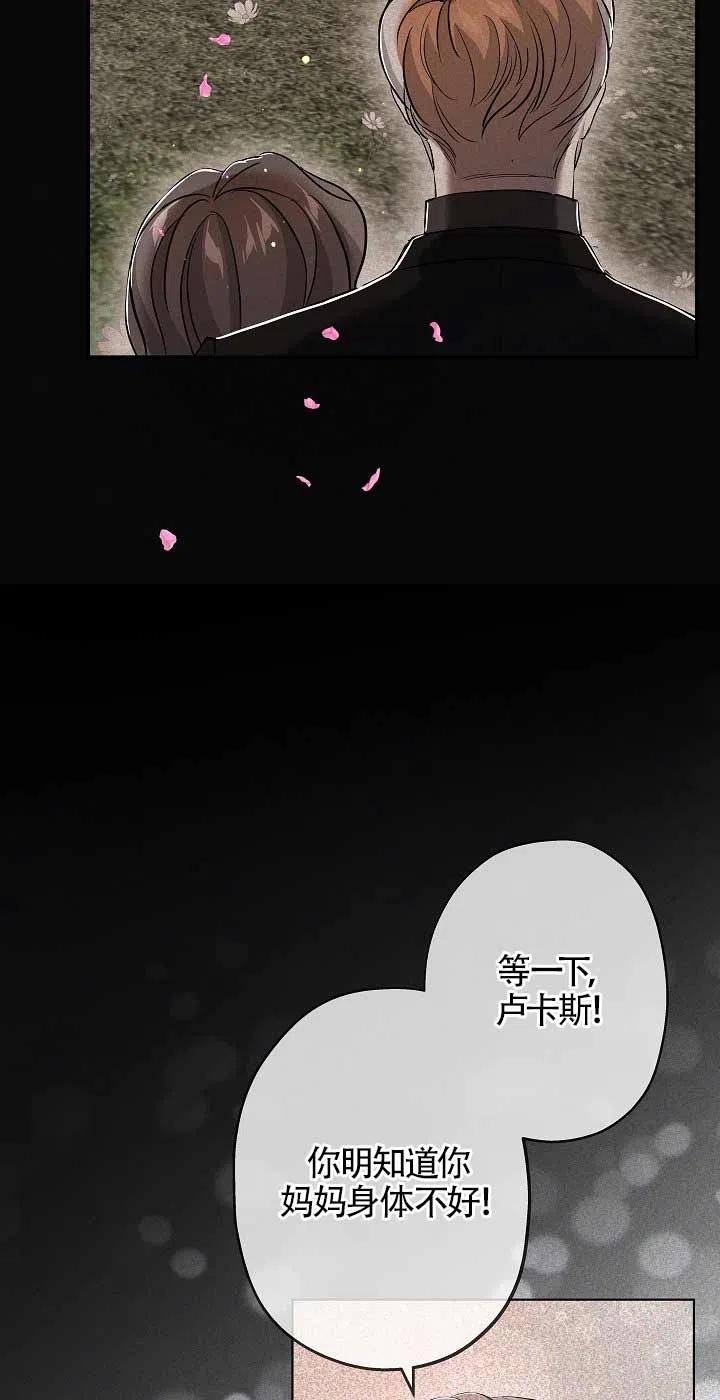 《我是反派，死了也没关系吗？》第23话 第26页