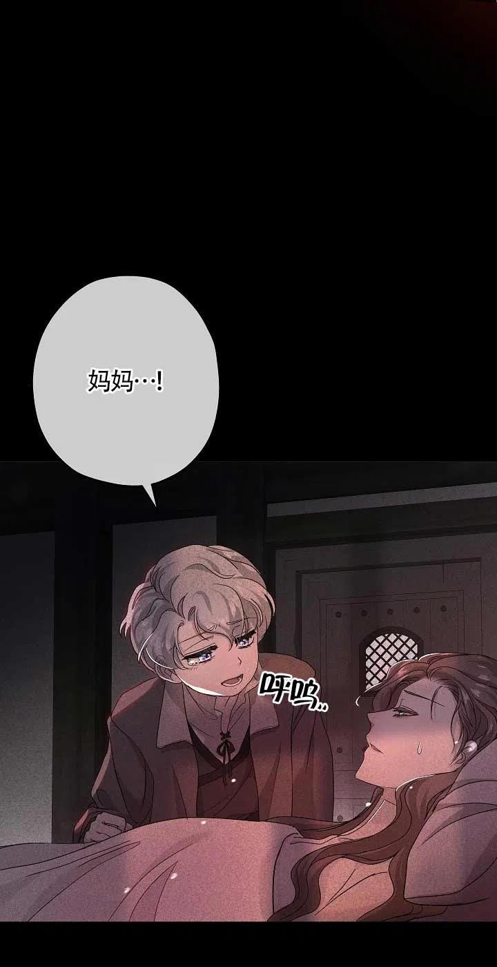 《我是反派，死了也没关系吗？》第23话 第76页