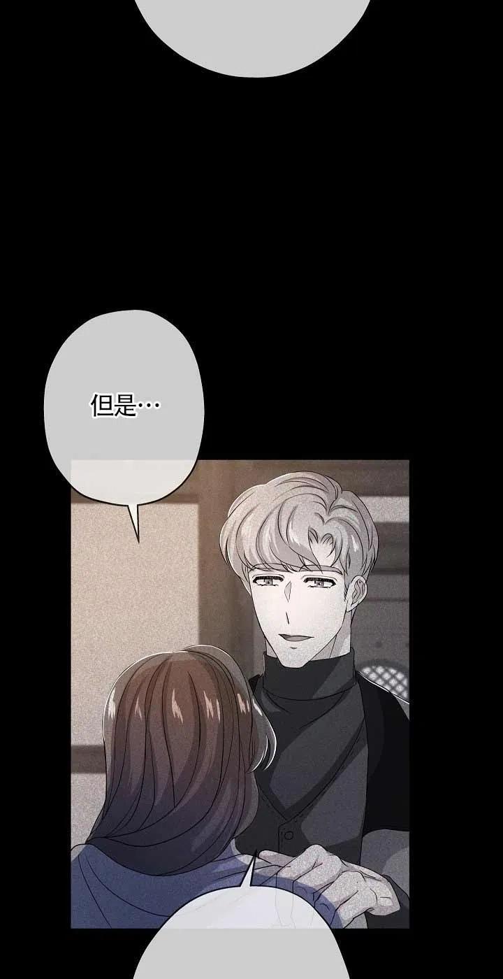 《我是反派，死了也没关系吗？》第23话 第50页