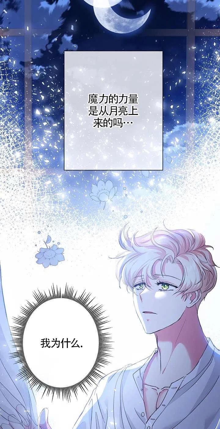 《我是反派，死了也没关系吗？》第23话 第16页