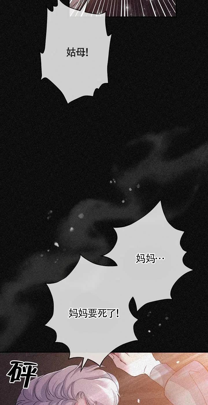 《我是反派，死了也没关系吗？》第23话 第56页