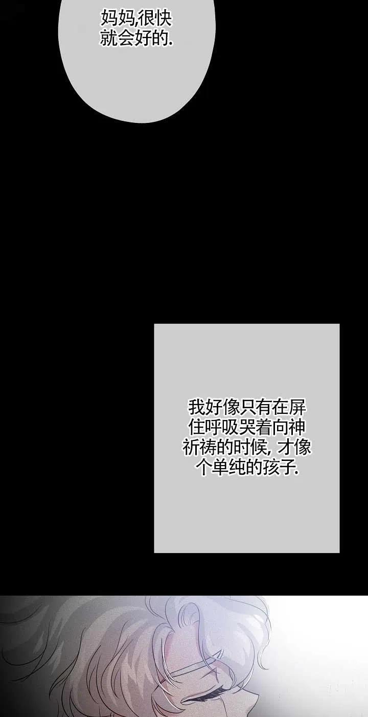 《我是反派，死了也没关系吗？》第23话 第43页