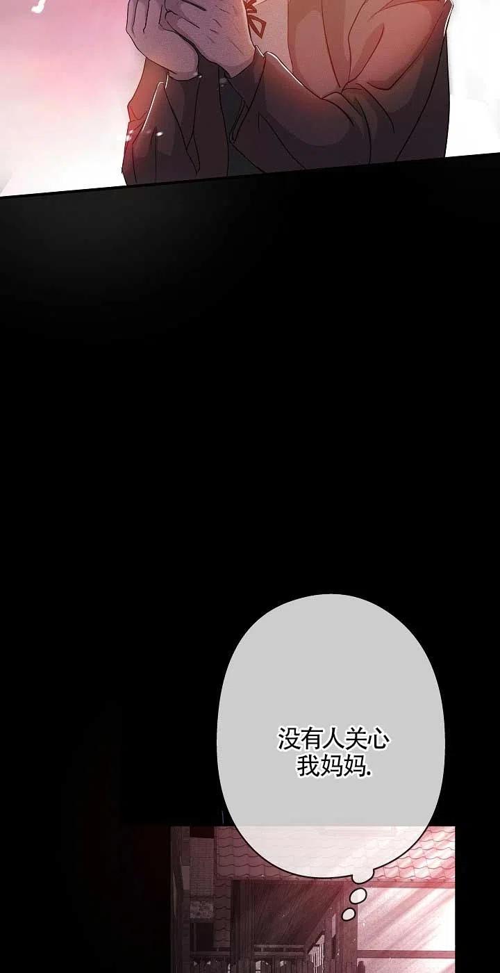 《我是反派，死了也没关系吗？》第23话 第68页
