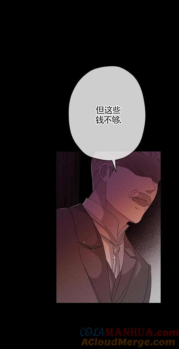 《我是反派，死了也没关系吗？》第23话 第65页