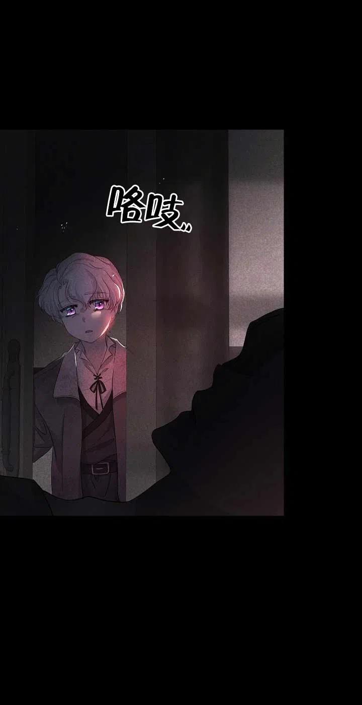 《我是反派，死了也没关系吗？》第23话 第71页