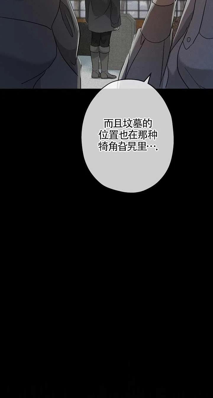 《我是反派，死了也没关系吗？》第23话 第98页