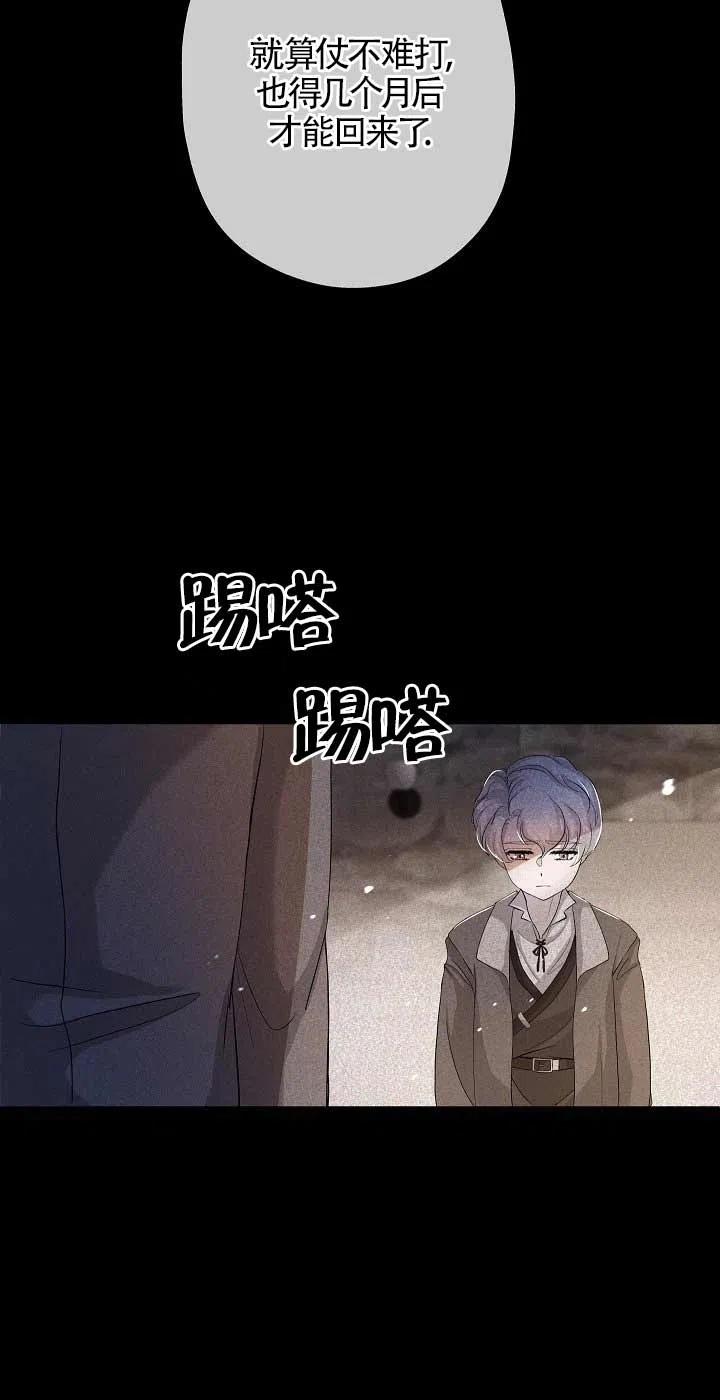 《我是反派，死了也没关系吗？》第23话 第51页