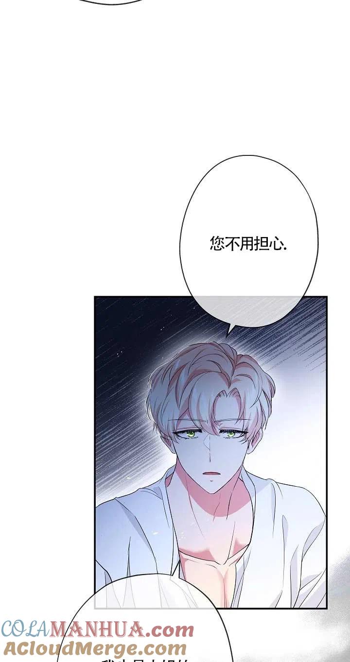 《我是反派，死了也没关系吗？》第24话 第61页