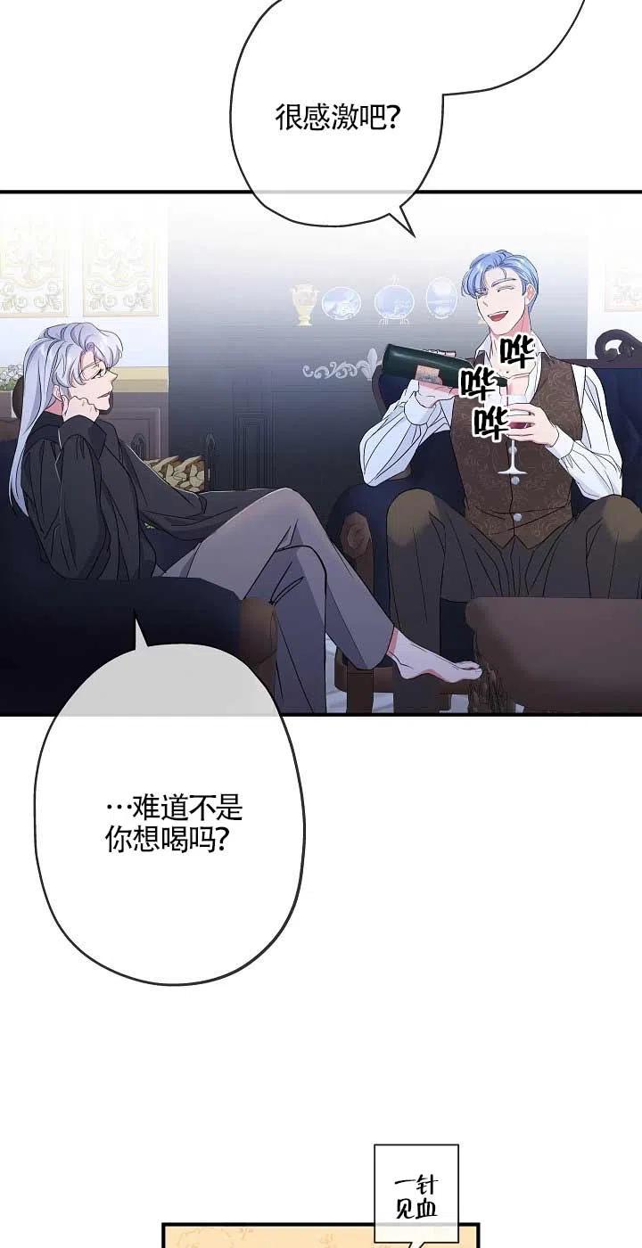 《我是反派，死了也没关系吗？》第24话 第29页