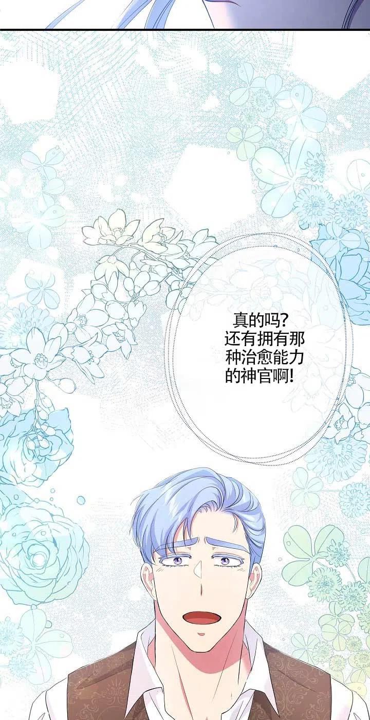 《我是反派，死了也没关系吗？》第24话 第45页