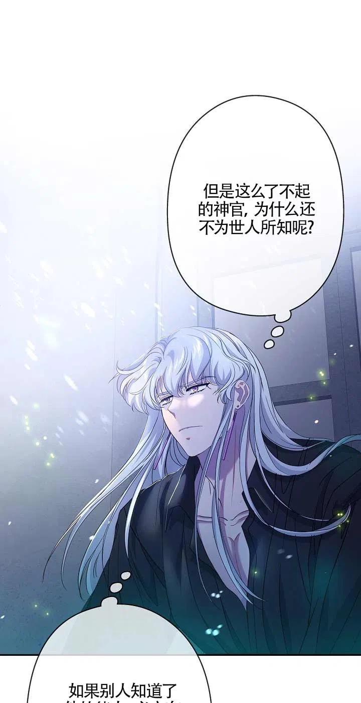 《我是反派，死了也没关系吗？》第24话 第47页