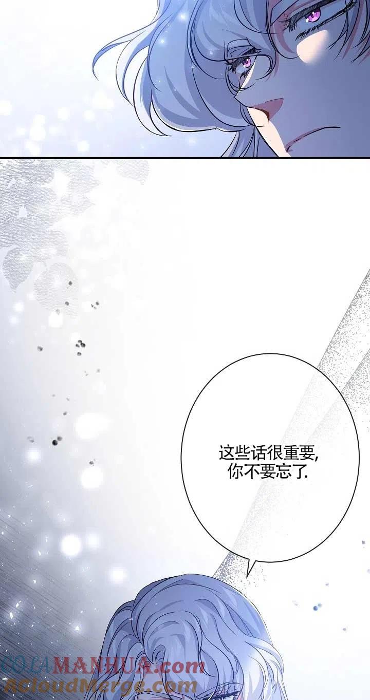 《我是反派，死了也没关系吗？》第24话 第70页
