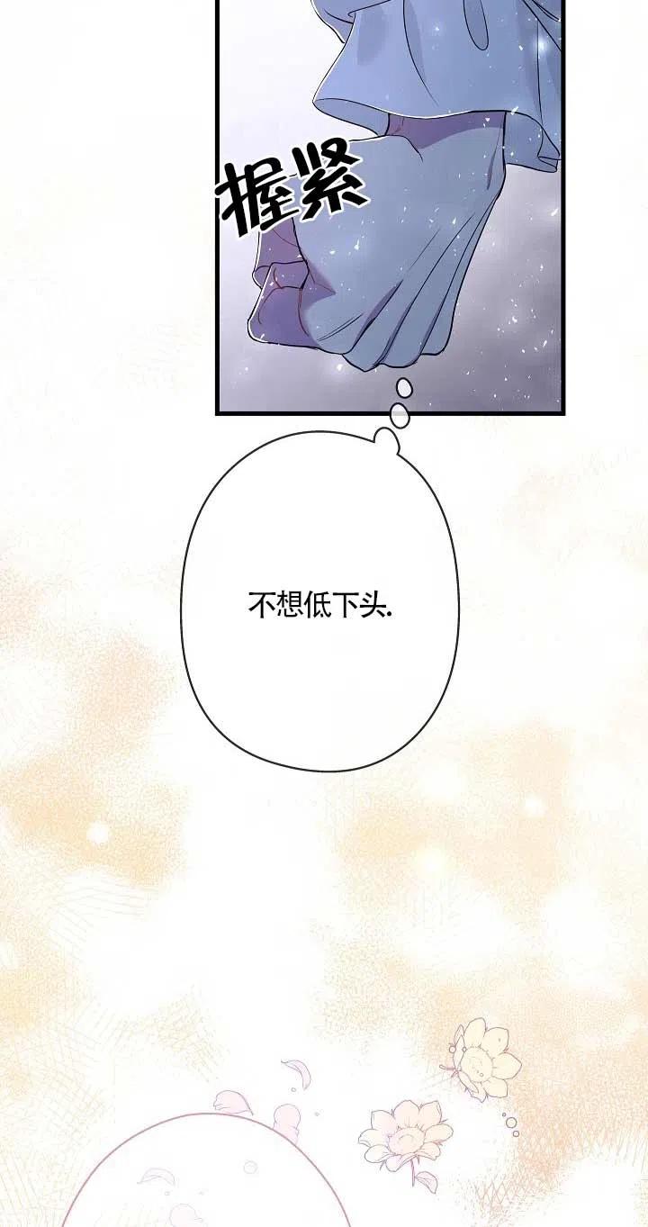 《我是反派，死了也没关系吗？》第24话 第65页