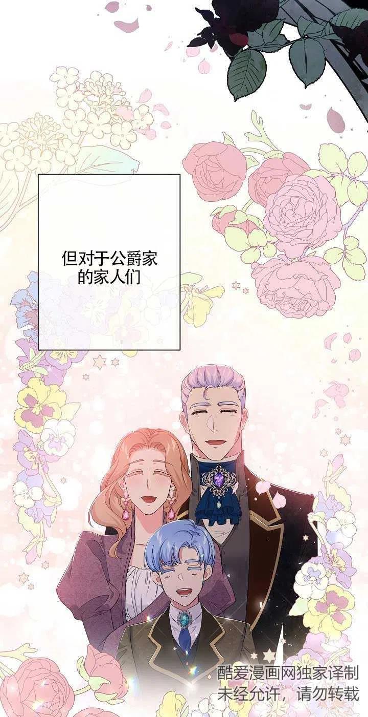 《我是反派，死了也没关系吗？》第24话 第24页