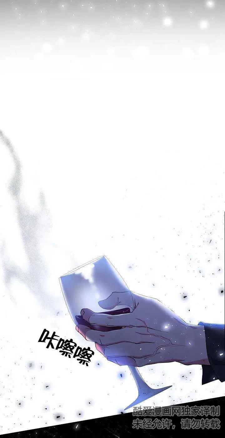 《我是反派，死了也没关系吗？》第24话 第17页