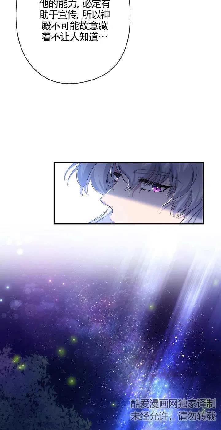 《我是反派，死了也没关系吗？》第24话 第48页