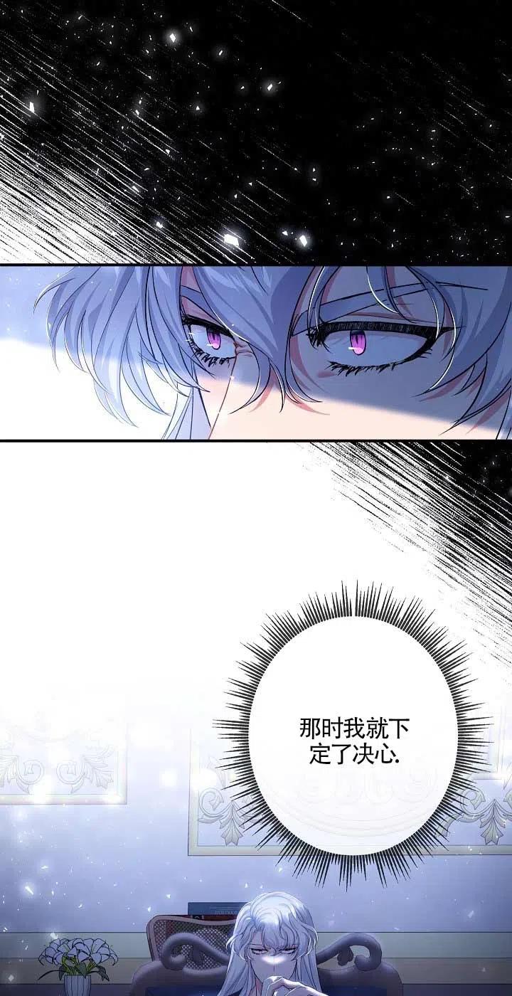 《我是反派，死了也没关系吗？》第24话 第18页