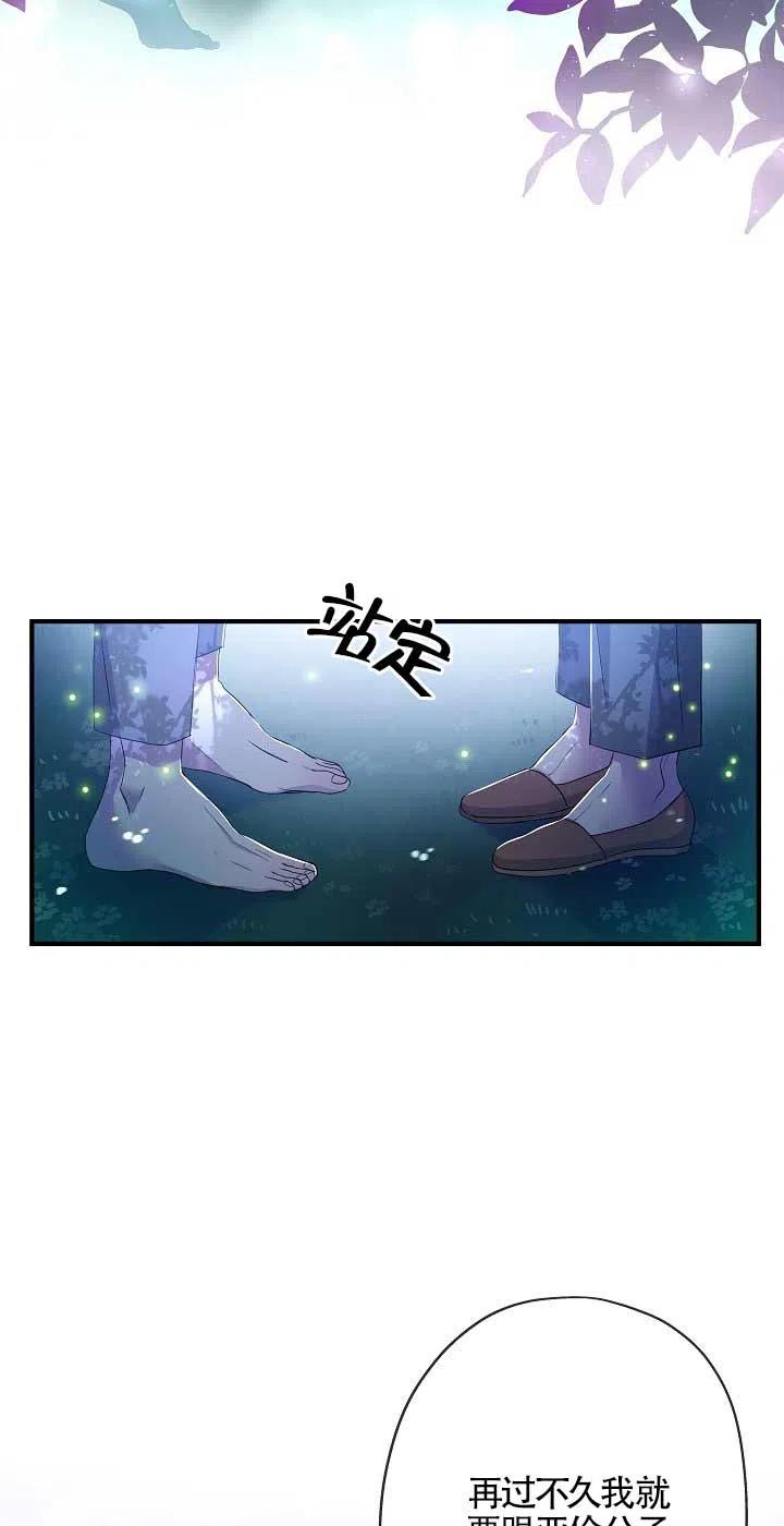《我是反派，死了也没关系吗？》第24话 第59页