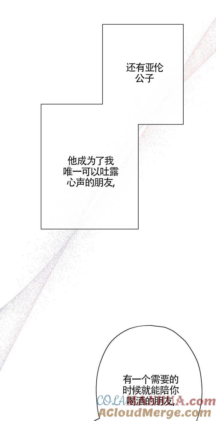 《我是反派，死了也没关系吗？》第24话 第28页