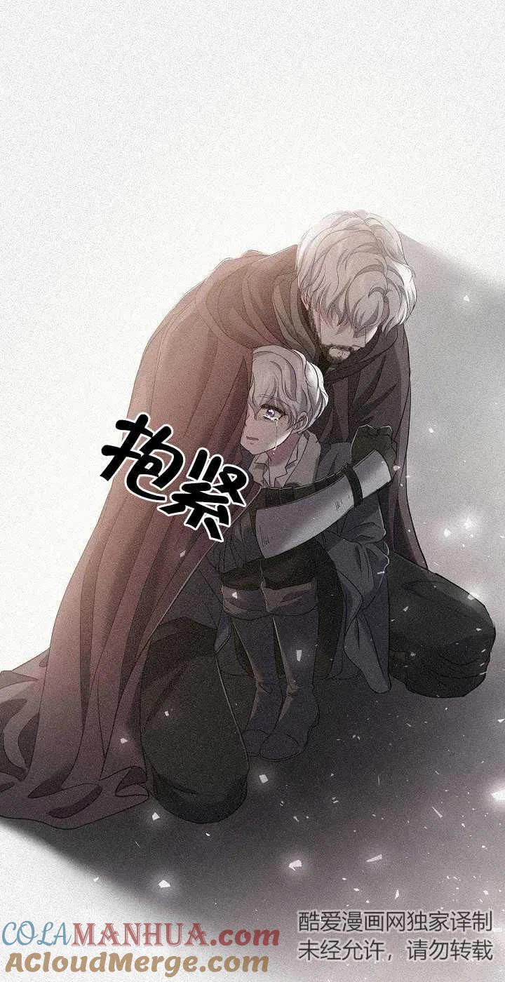 《我是反派，死了也没关系吗？》第24话 第10页