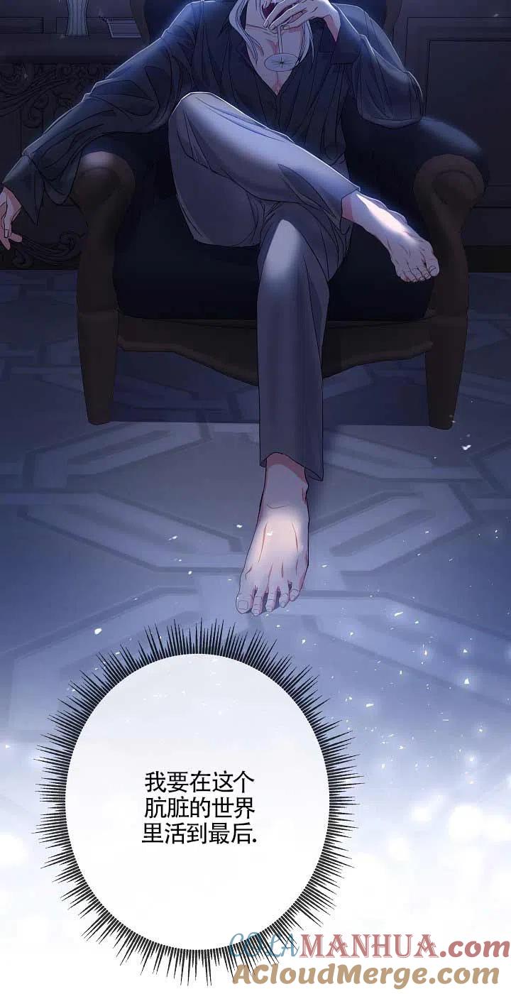 《我是反派，死了也没关系吗？》第24话 第19页
