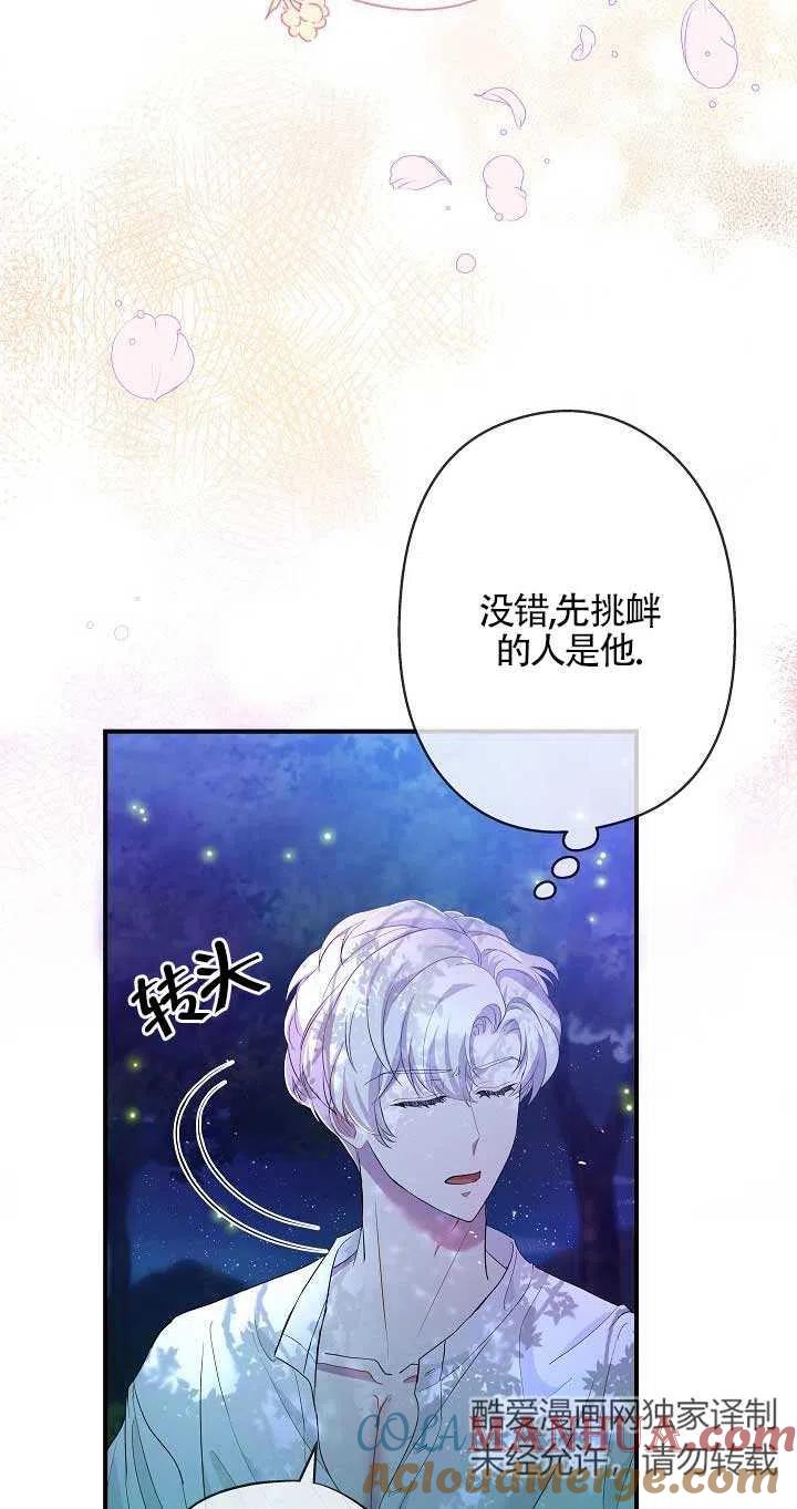 《我是反派，死了也没关系吗？》第24话 第67页