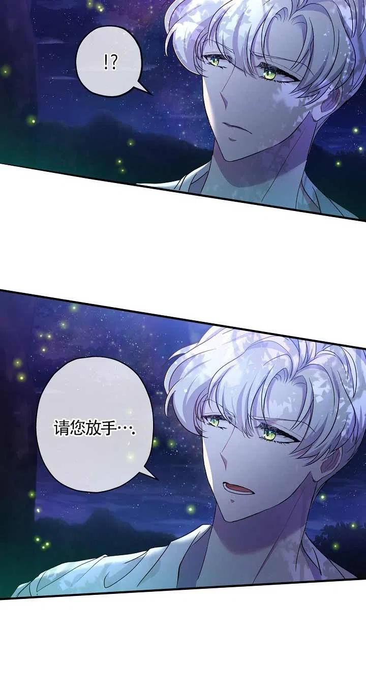 《我是反派，死了也没关系吗？》第24话 第75页