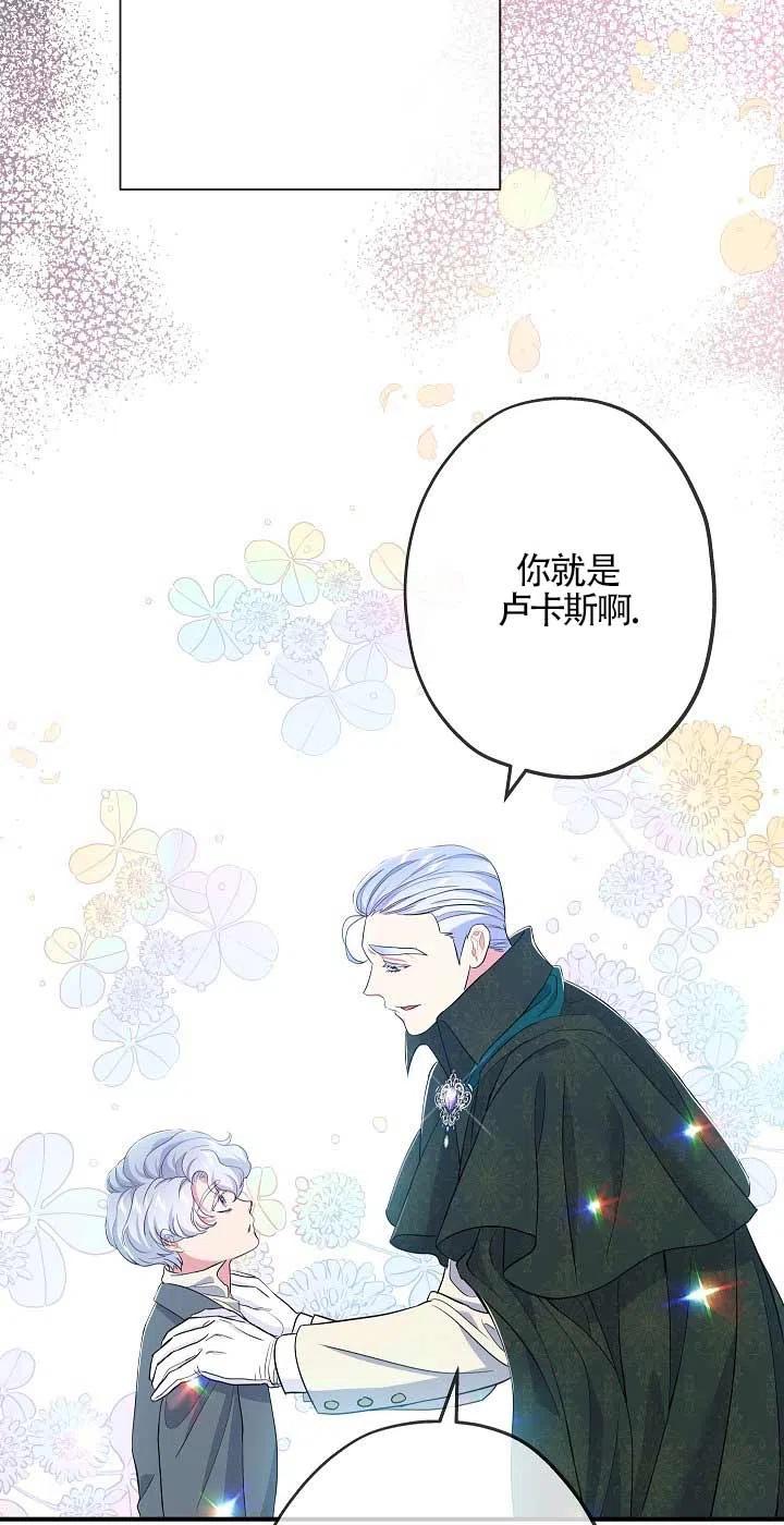 《我是反派，死了也没关系吗？》第24话 第21页